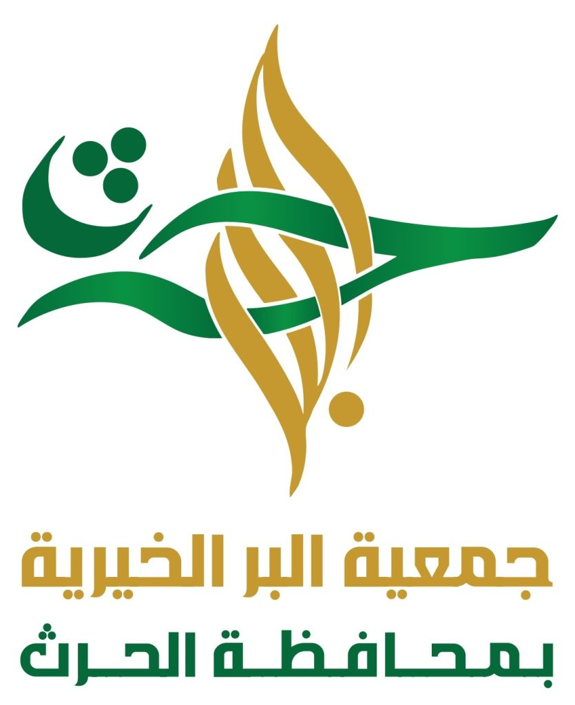 شعار جمعية البر الخيرية بمحافظة الحرث