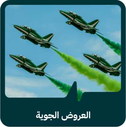 احتفالات المملكة