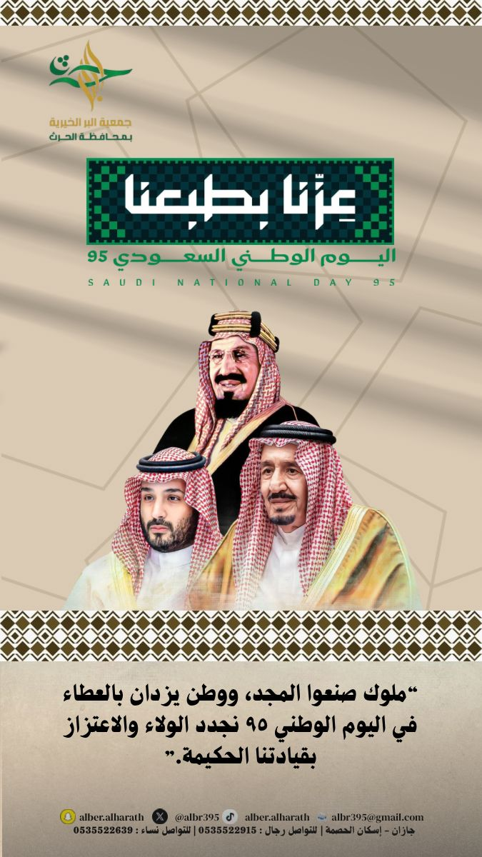 عزّنا بطبعـنا - اليوم الوطني السعودي 95