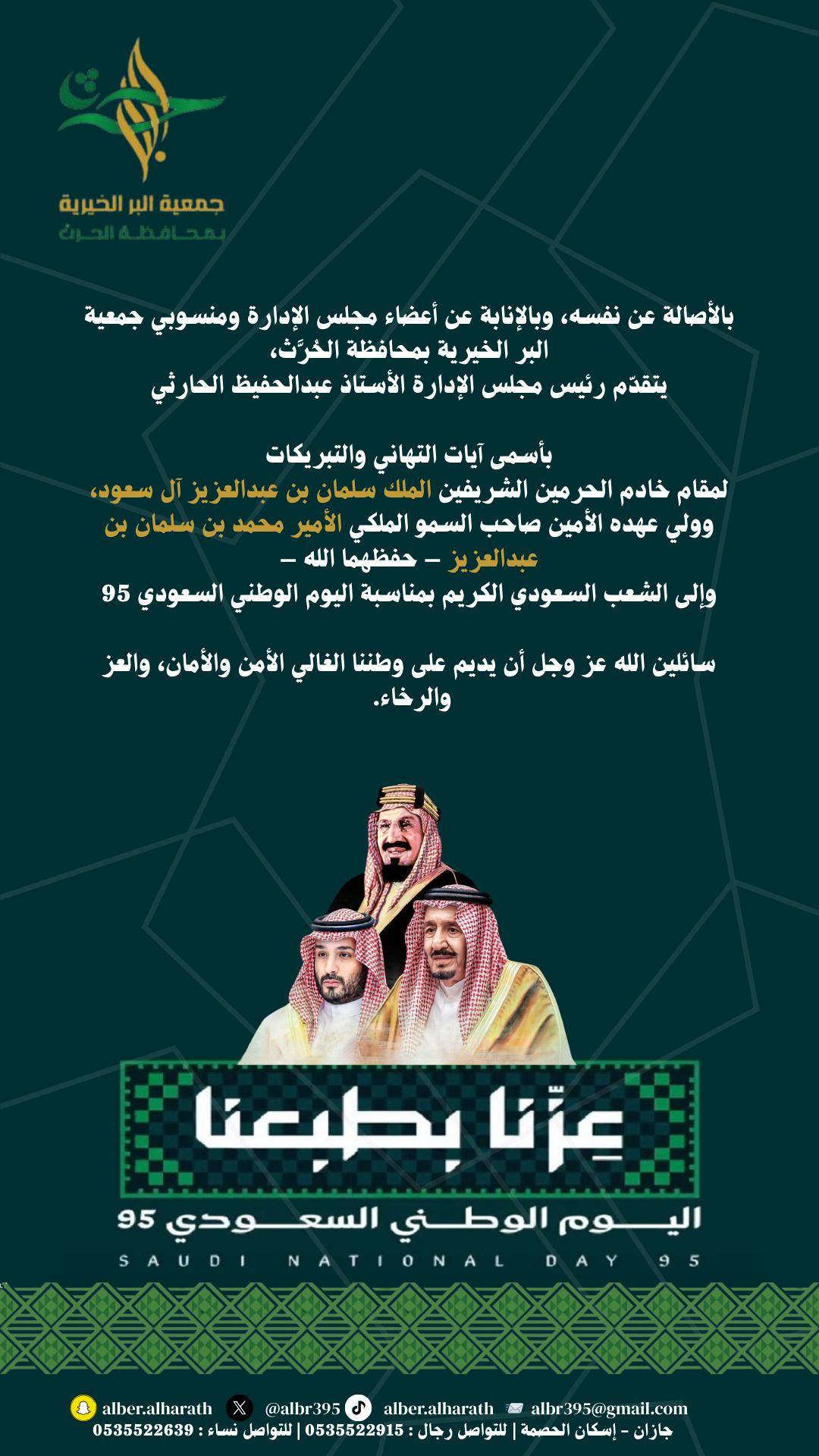 عزّنا بطبعـنا - اليوم الوطني السعودي 95